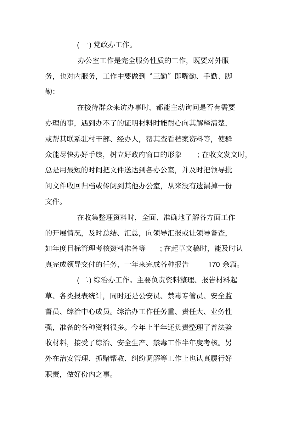 事业单位2019年考核个人总结_第3页