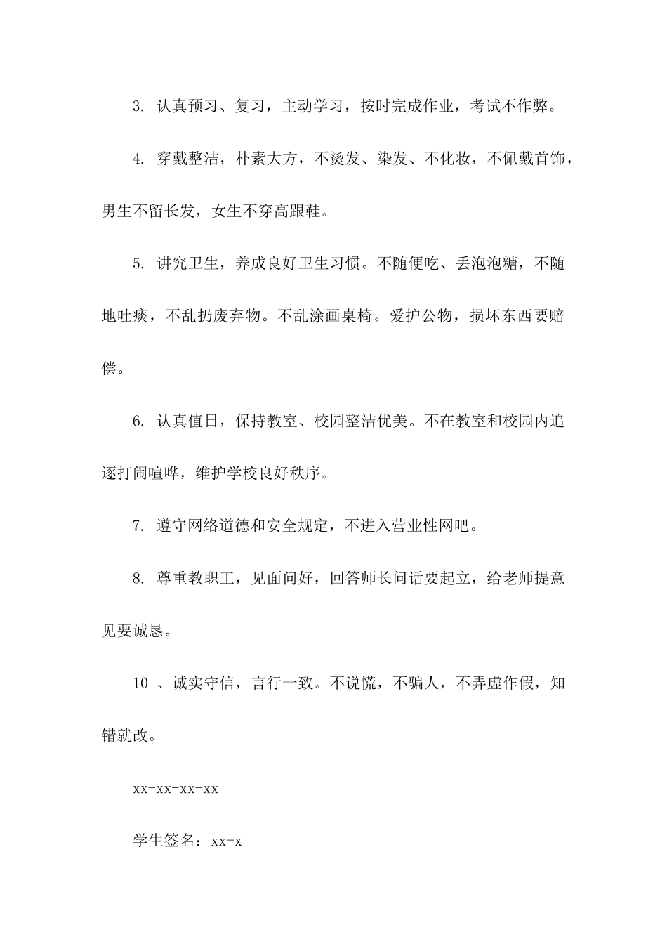 中学生保证书15篇_第2页