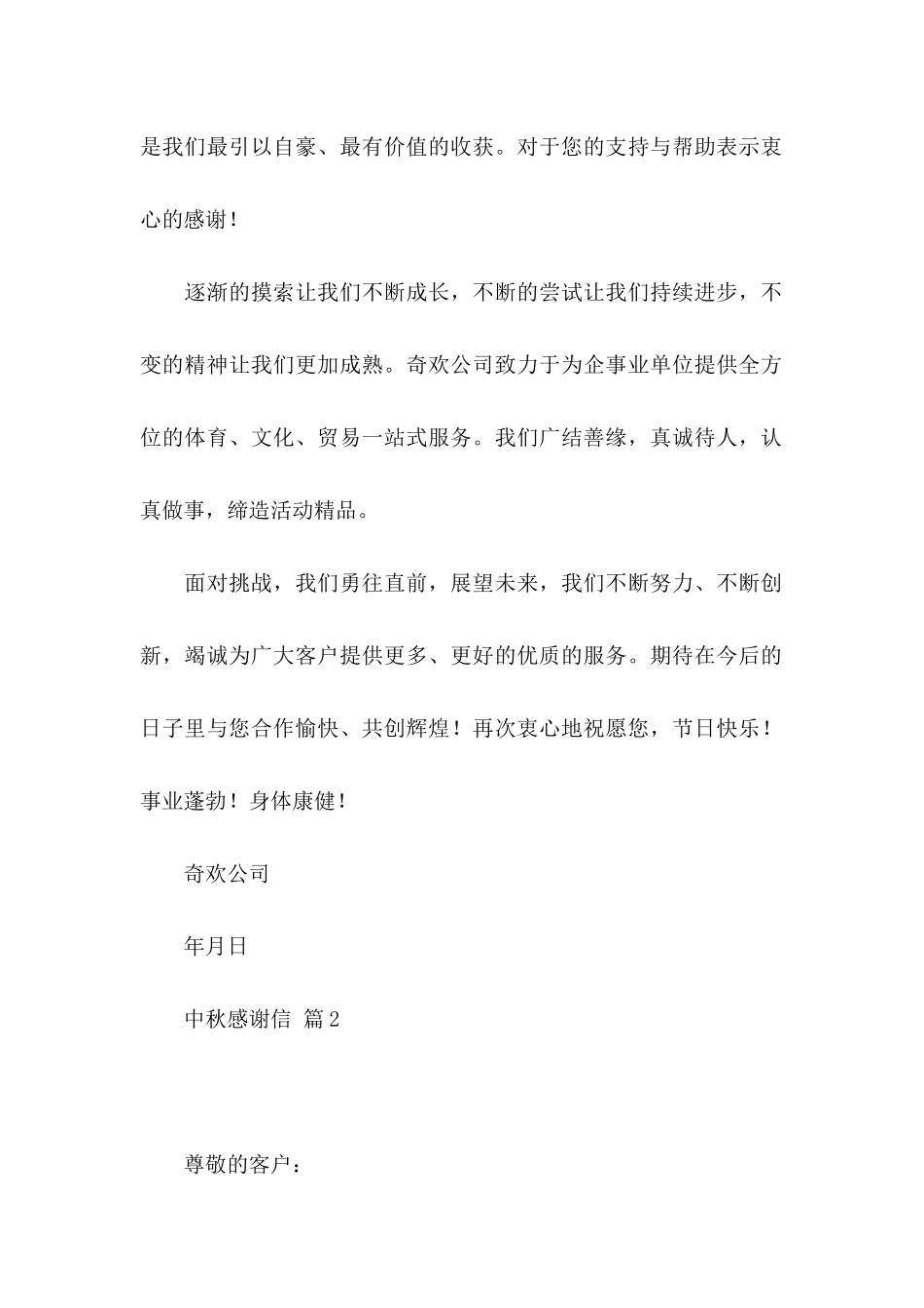 中秋感谢信集锦6篇_第2页