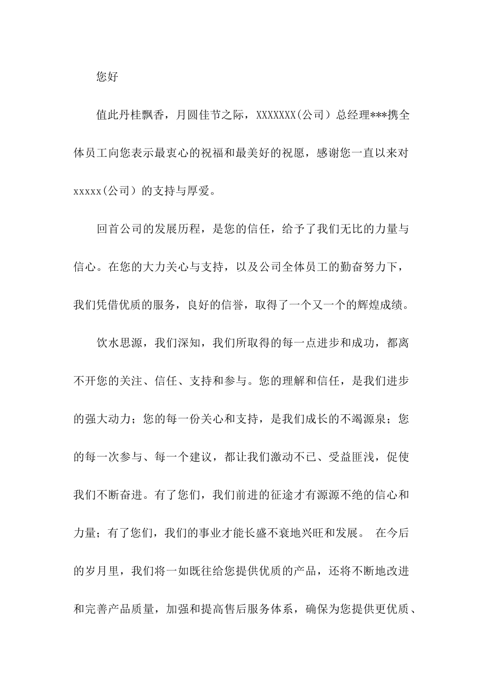 中秋感谢信集锦6篇_第3页