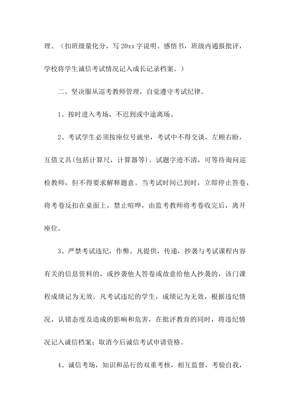 中学生诚信承诺书 (2)_第3页