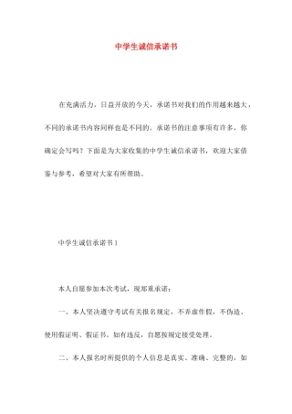 中学生诚信承诺书 (2)