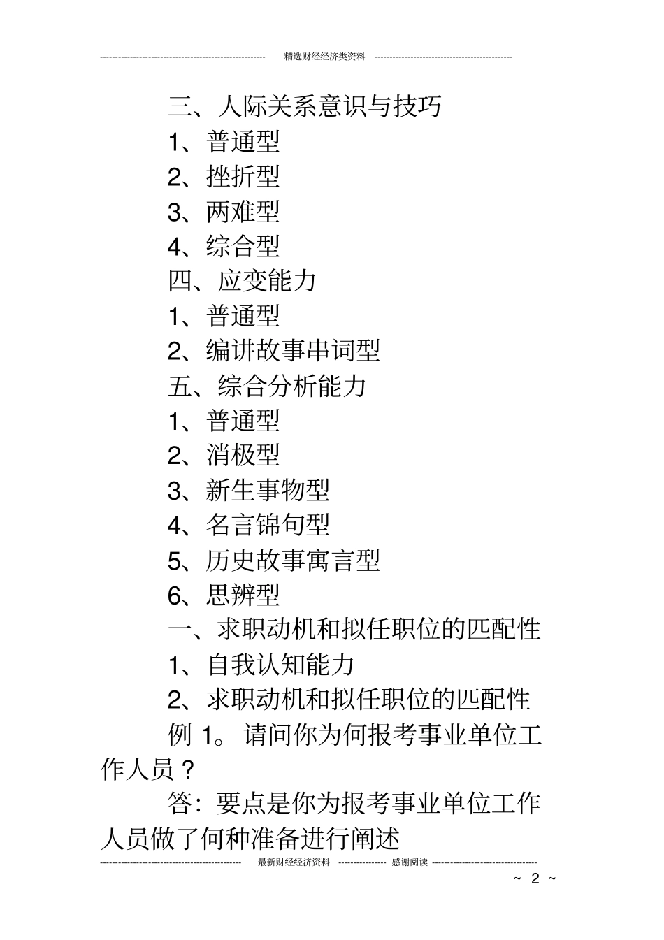 事业单位【结构化面试技巧】_第2页