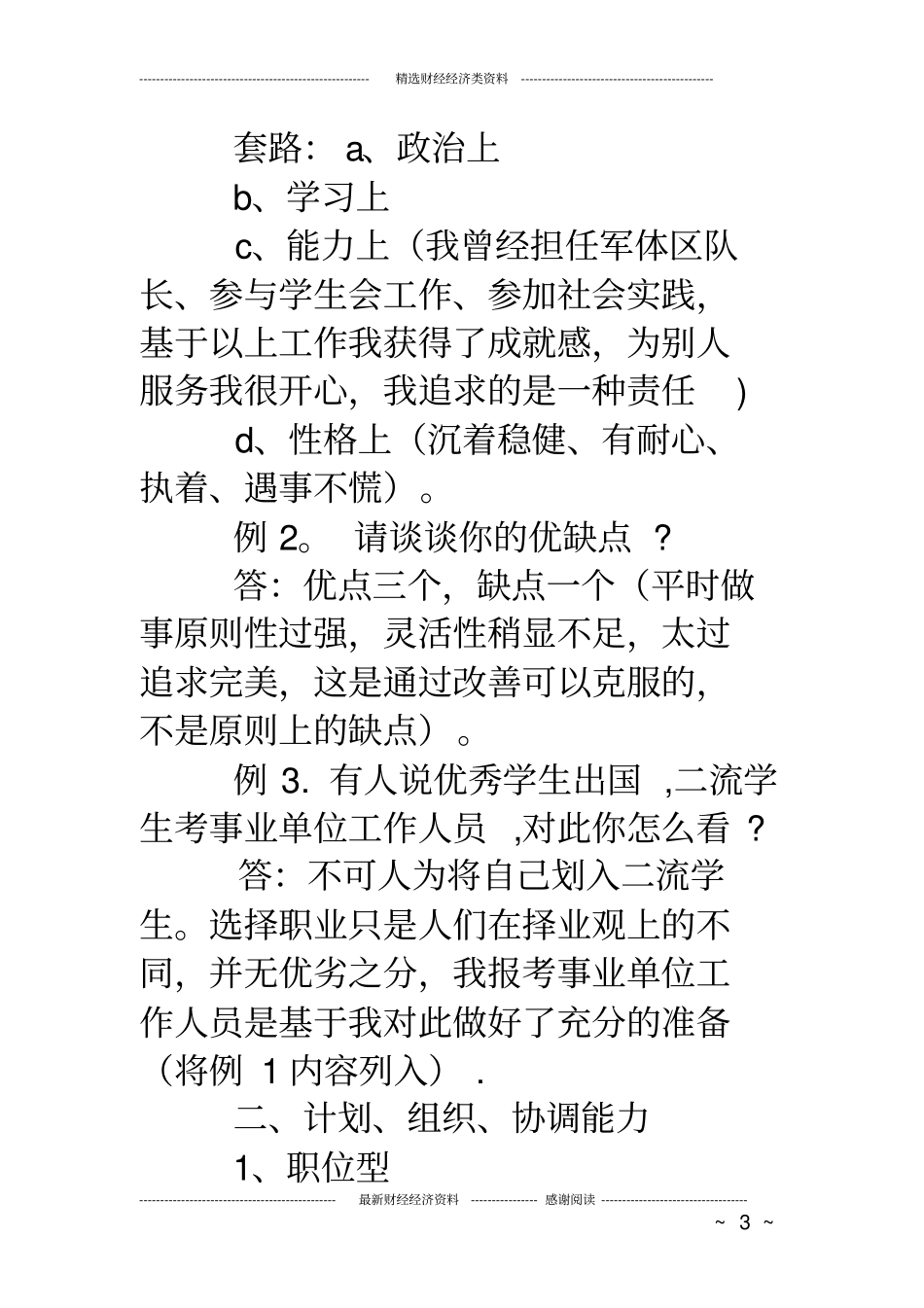 事业单位【结构化面试技巧】_第3页