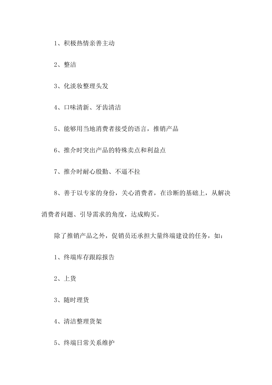 主管申请书八篇_第3页