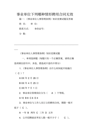 事业单位下列哪种情形聘用合同无效