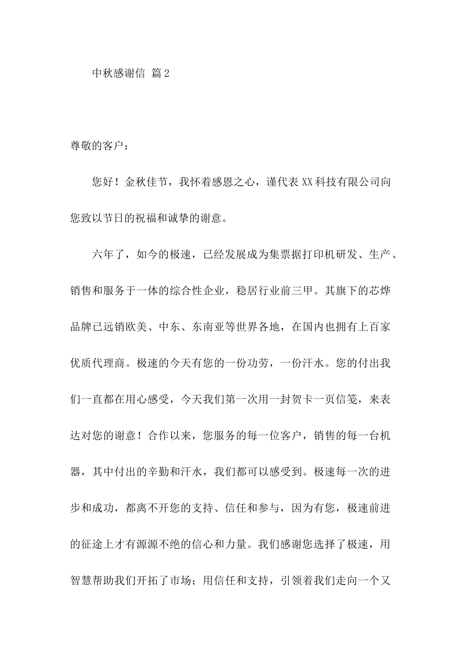 中秋感谢信集锦10篇_第3页