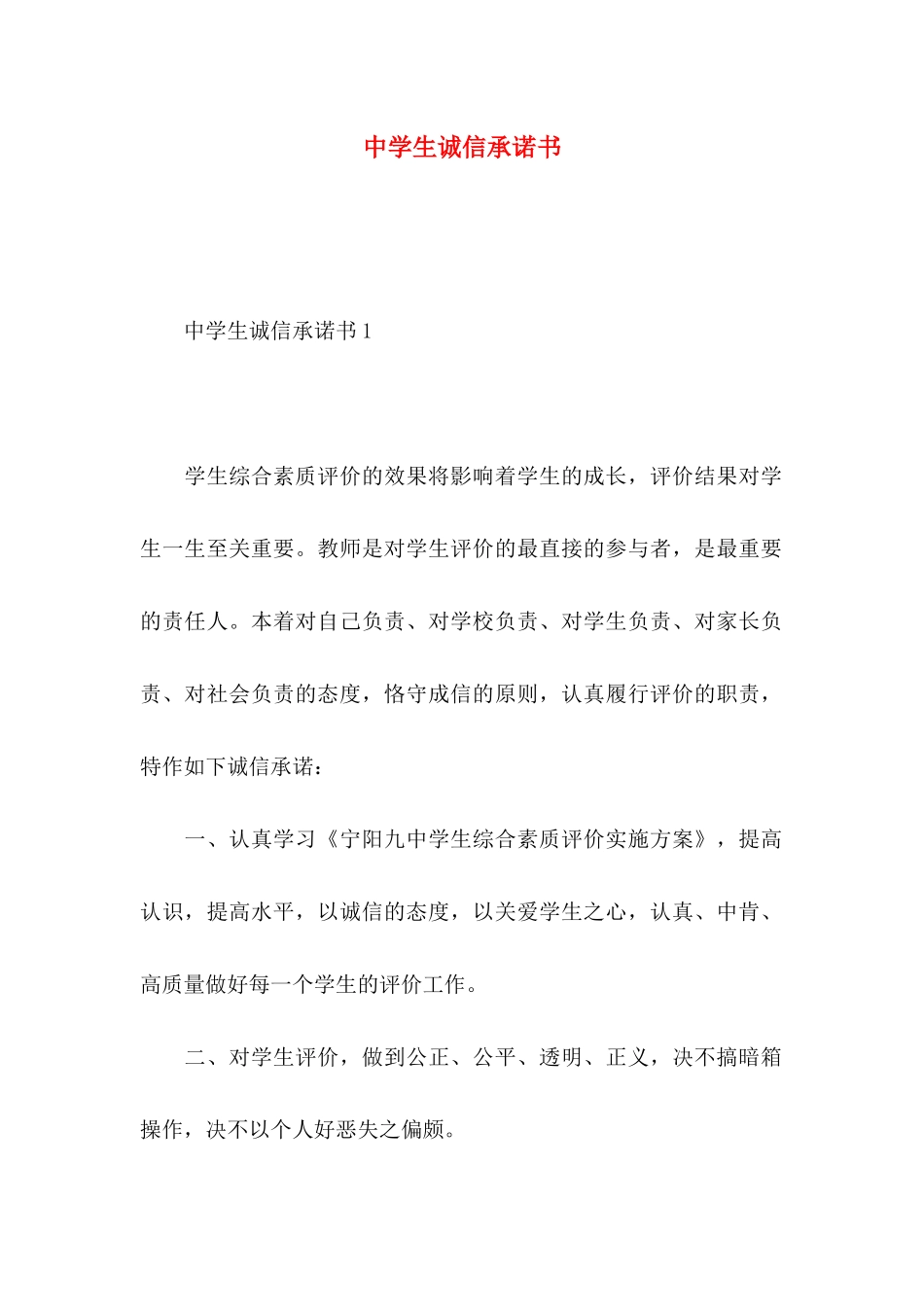 中学生诚信承诺书_第1页