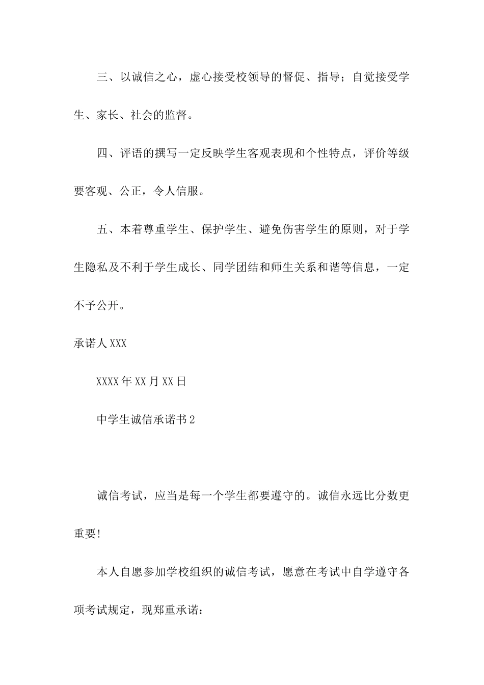 中学生诚信承诺书_第2页