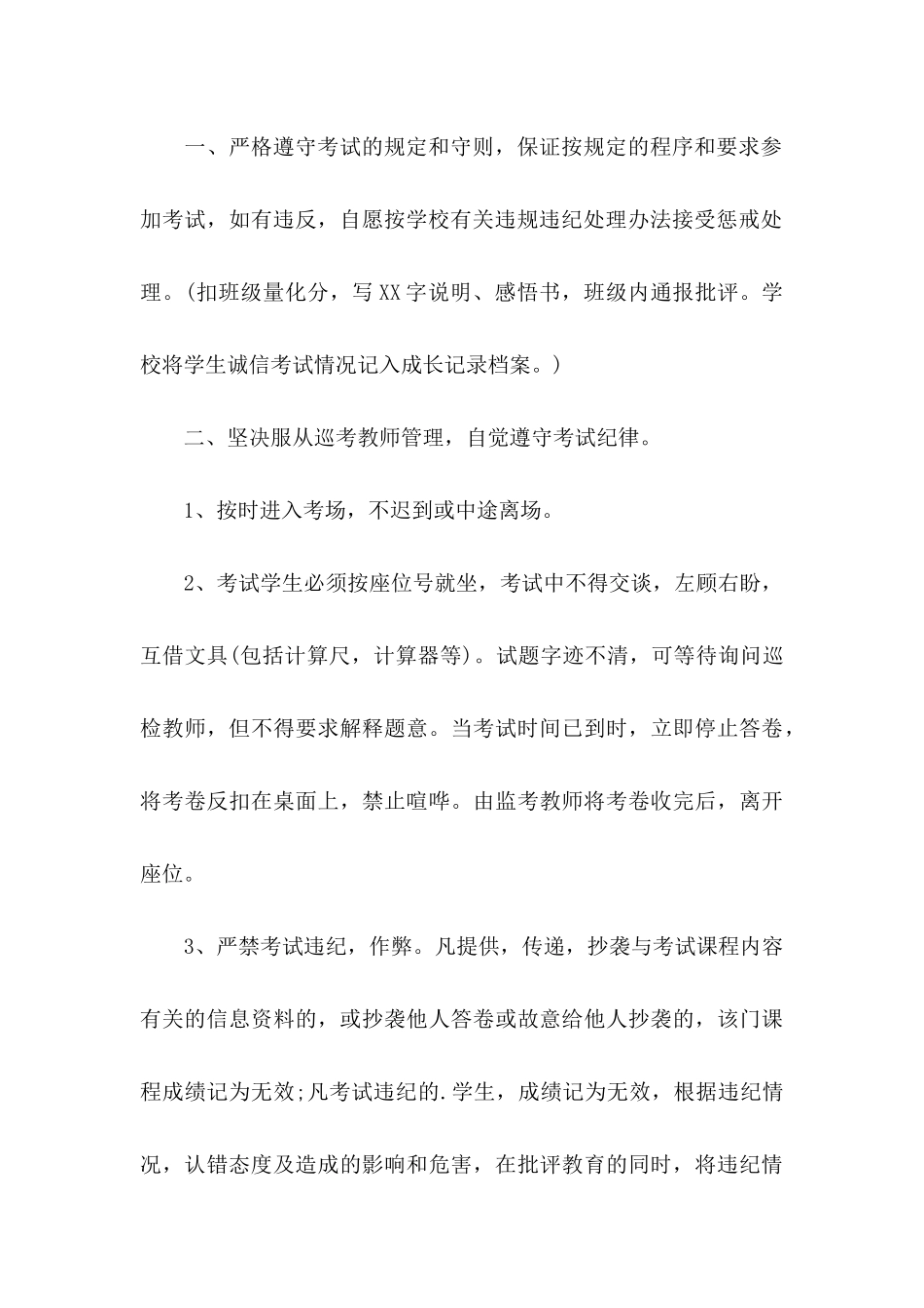 中学生诚信承诺书_第3页