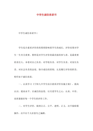 中学生诚信承诺书