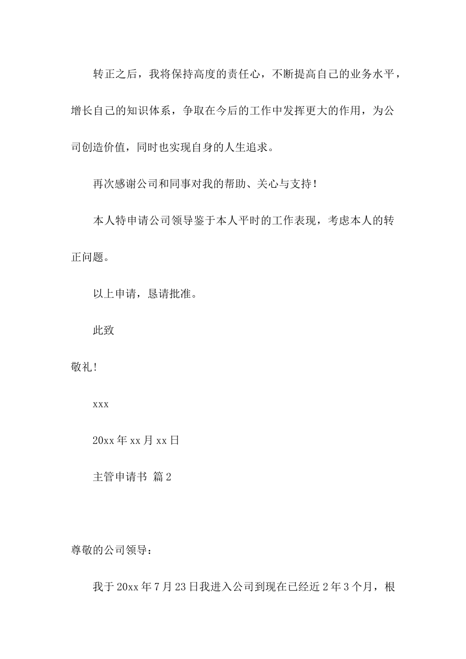 主管申请书汇编九篇_第2页