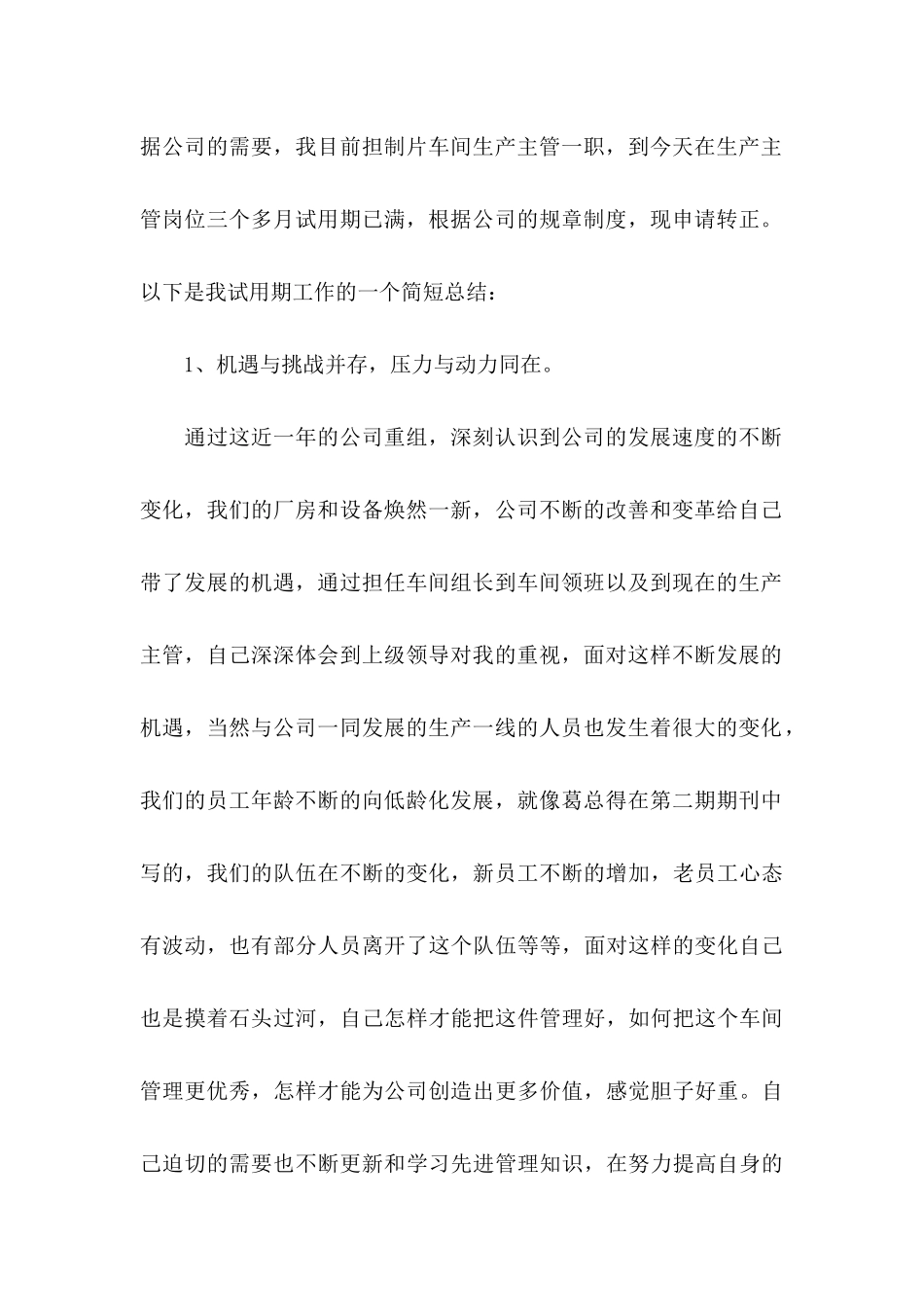 主管申请书汇编九篇_第3页