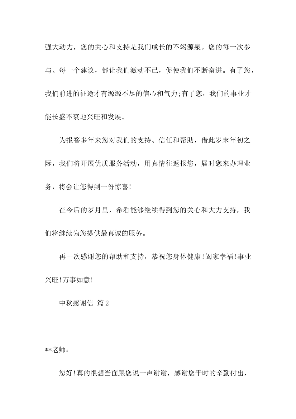 中秋感谢信集锦八篇_第2页