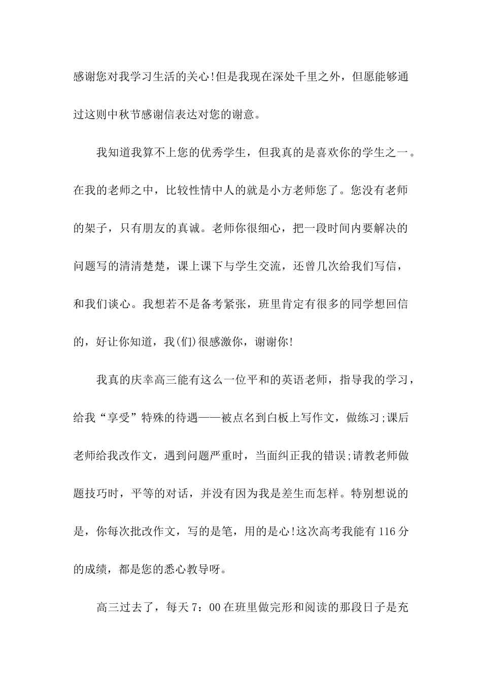 中秋感谢信集锦八篇_第3页