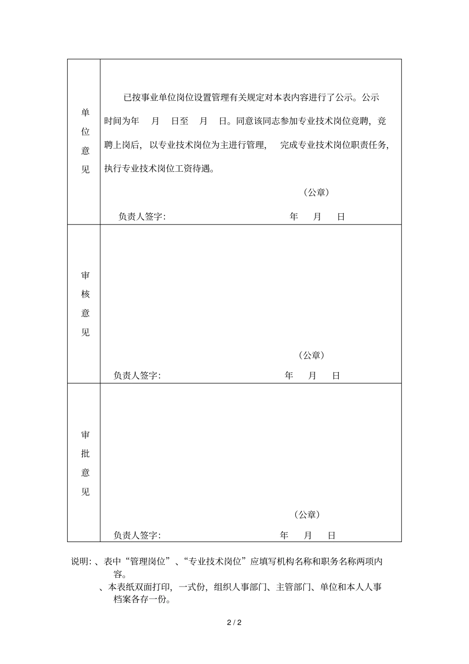 事业单位专业技术岗位兼职审批表_第2页