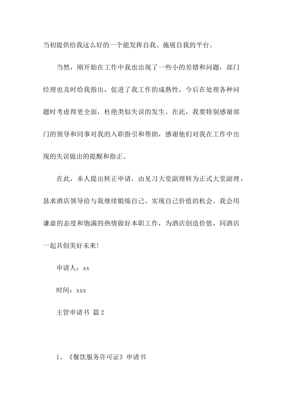 主管申请书集合7篇_第2页