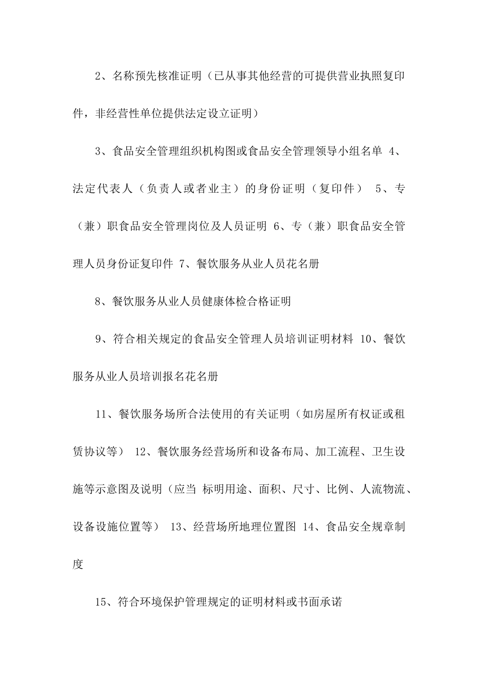 主管申请书集合7篇_第3页