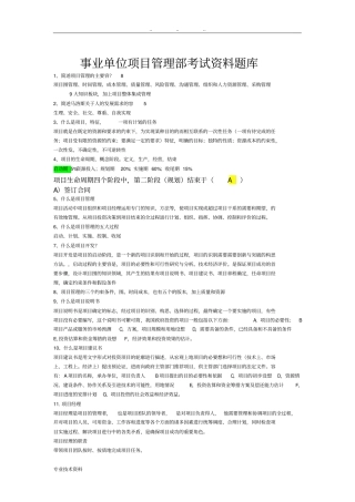事业单位专业测试项目管理试题库完整
