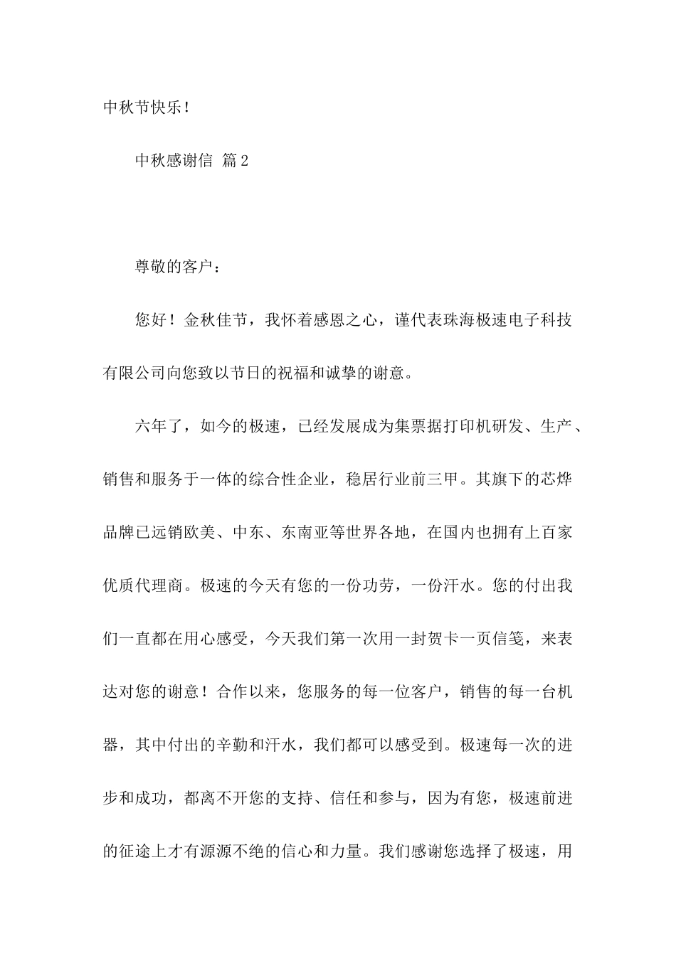 中秋感谢信集锦六篇_第2页