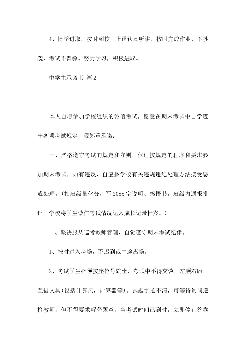 中学生承诺书范文汇总8篇_第2页