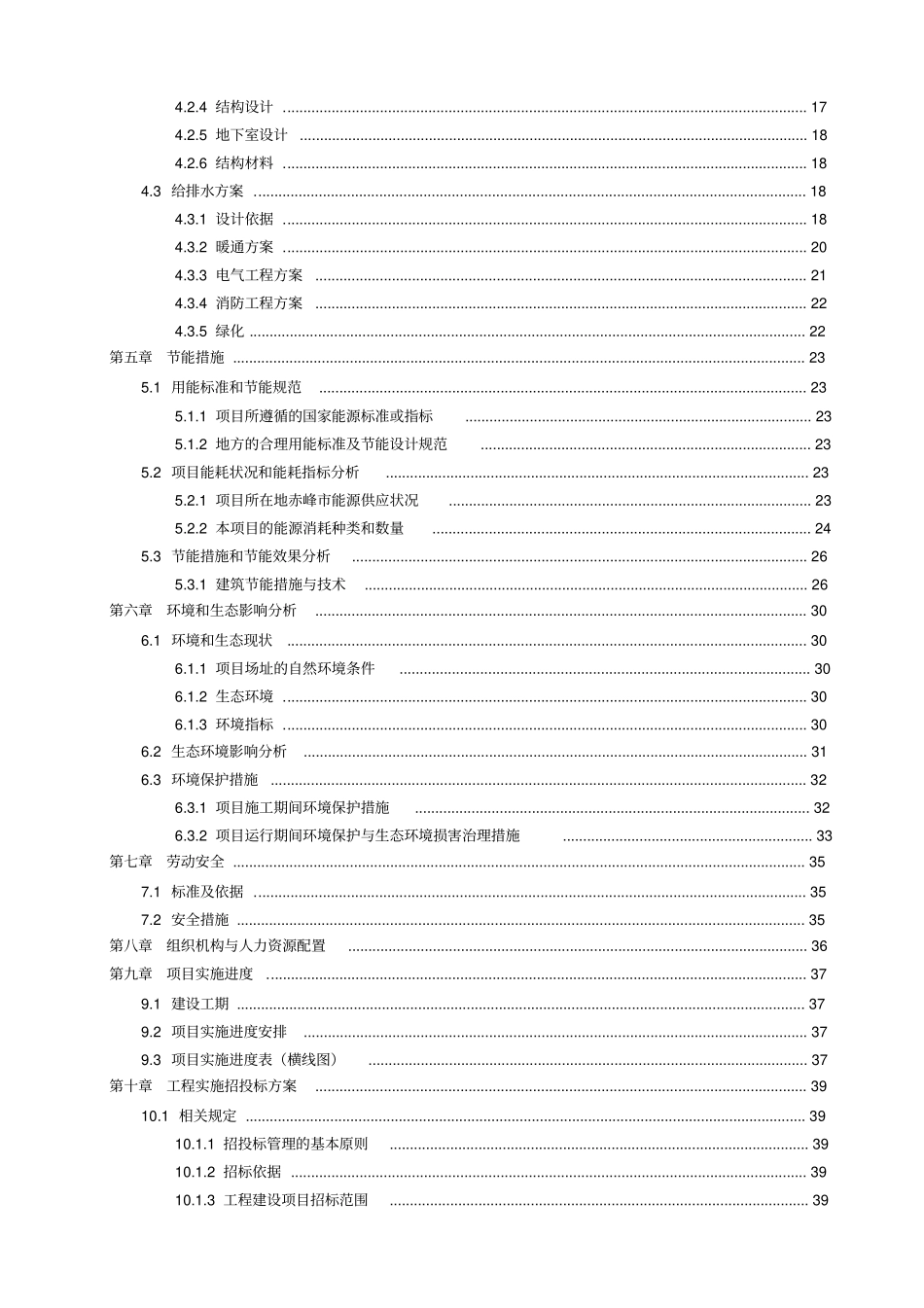 事业单位业务用房工程建设项目可行性研究报告_第2页
