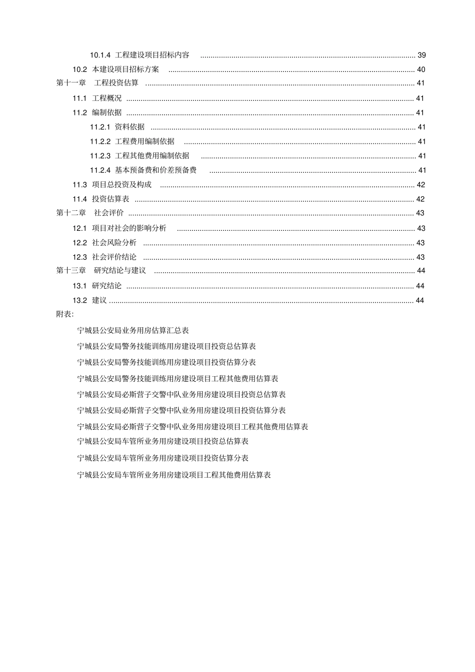 事业单位业务用房工程建设项目可行性研究报告_第3页