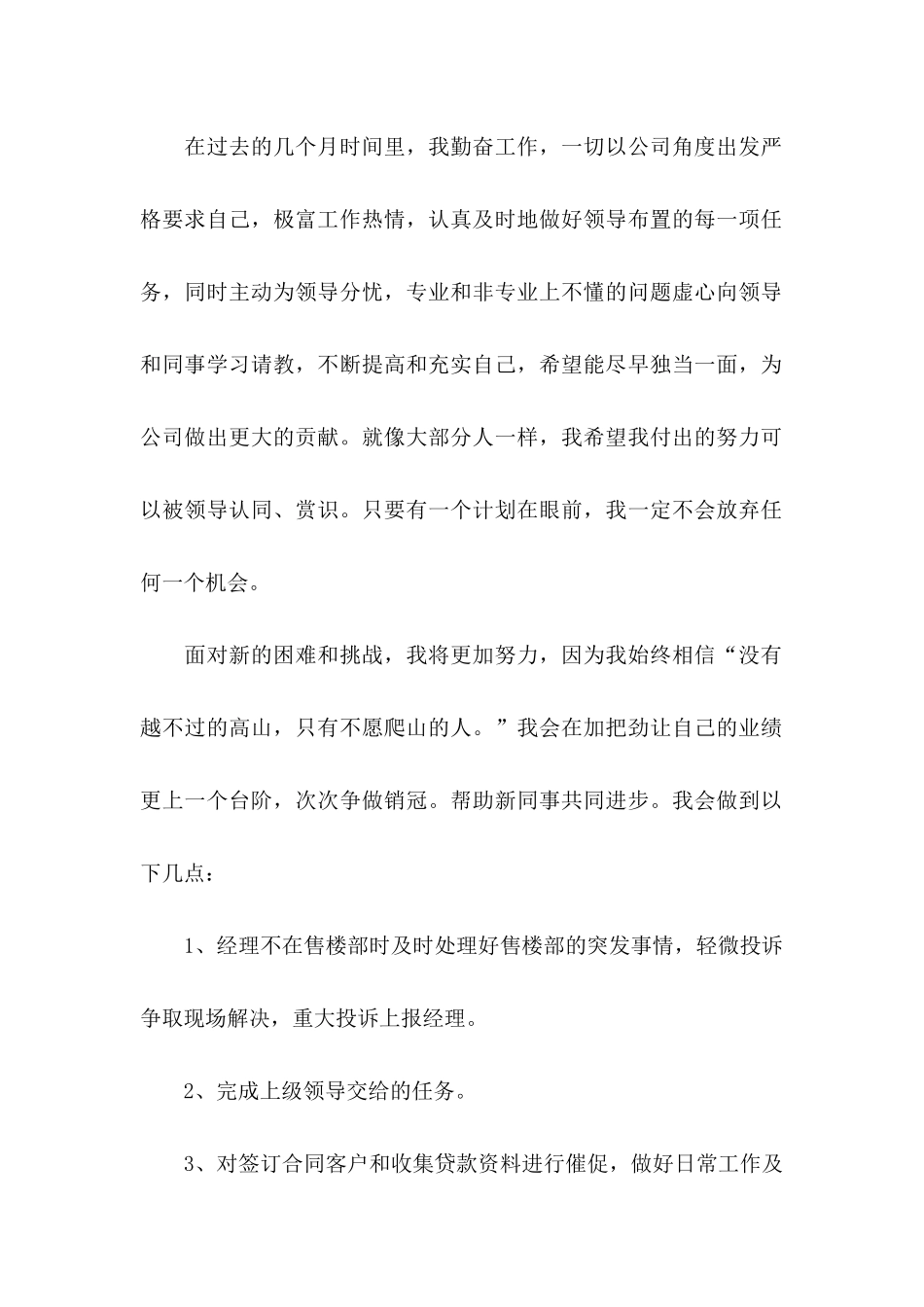 主管申请书集锦七篇_第2页