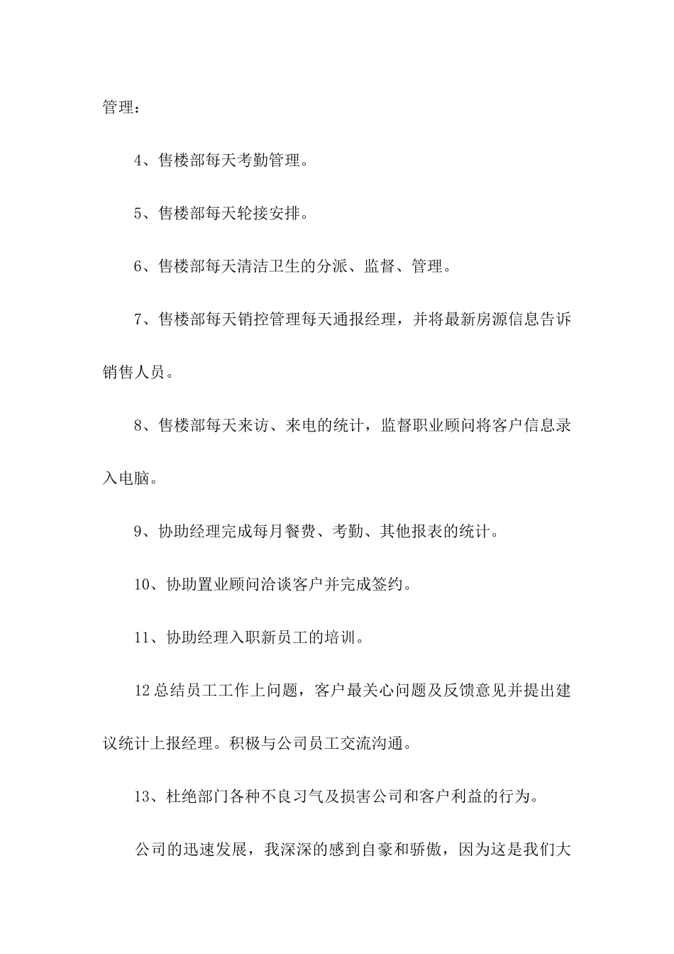 主管申请书集锦七篇_第3页