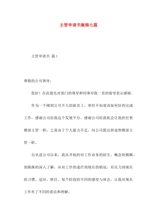 主管申请书集锦七篇