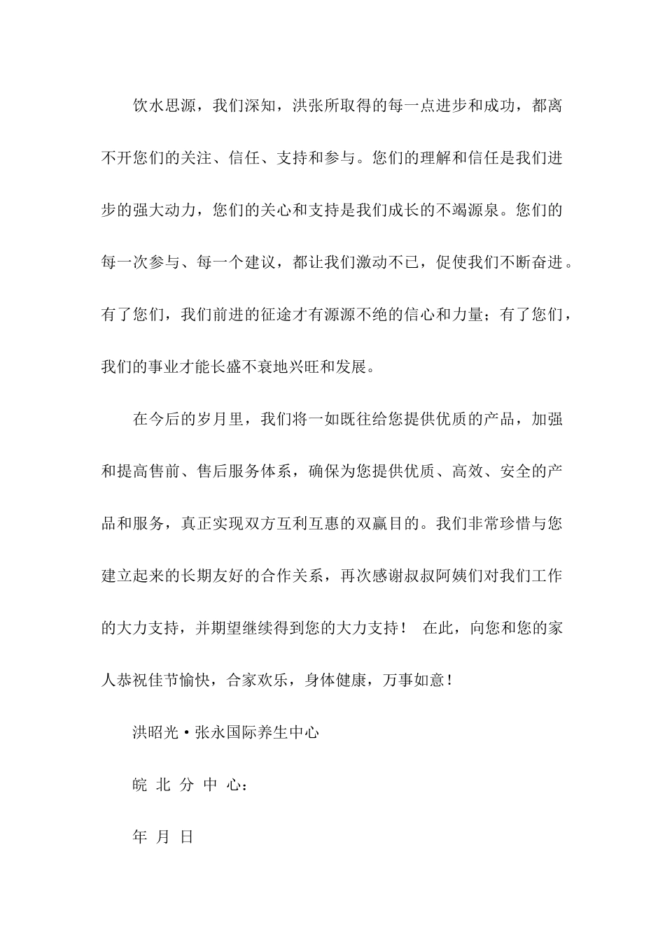 中秋感谢信锦集5篇_第2页