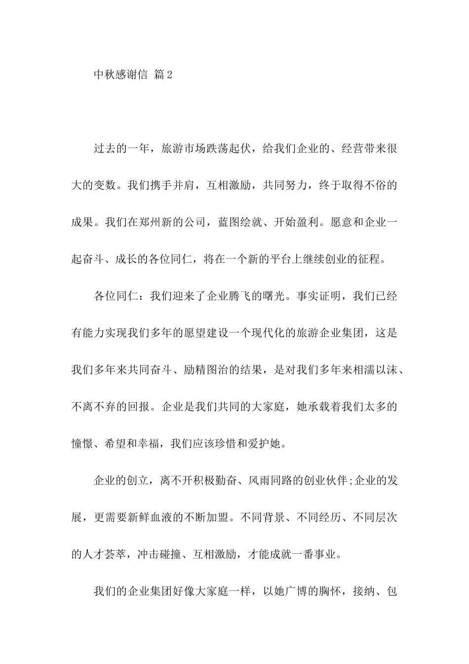 中秋感谢信锦集5篇_第3页