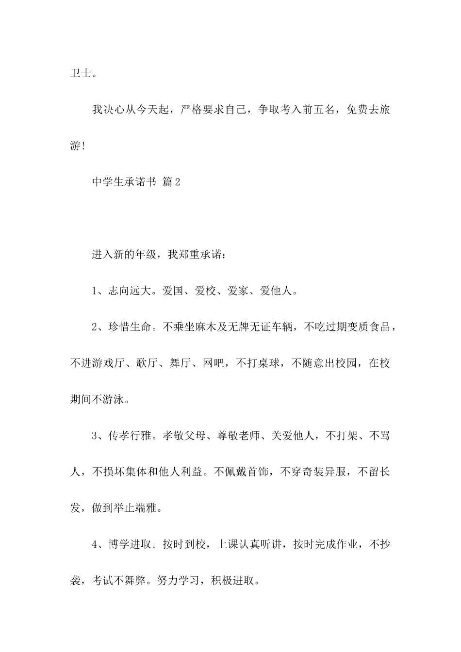 中学生承诺书范文汇总九篇_第2页
