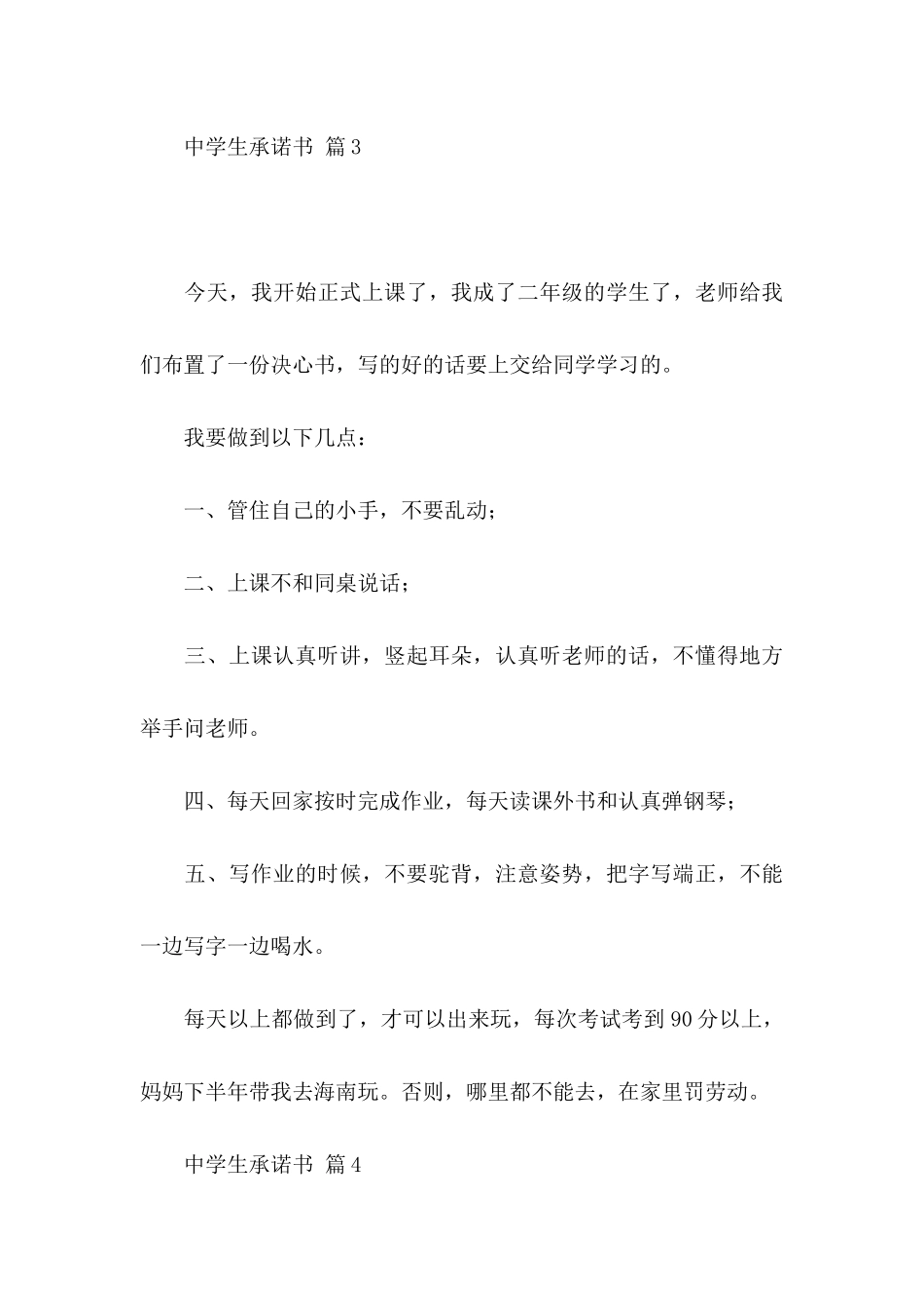 中学生承诺书范文汇总九篇_第3页