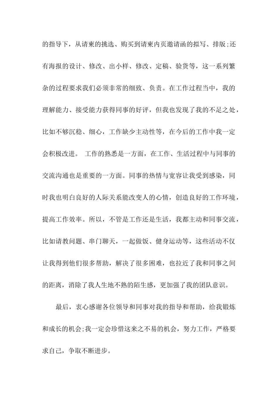 主管申请书四篇_第2页