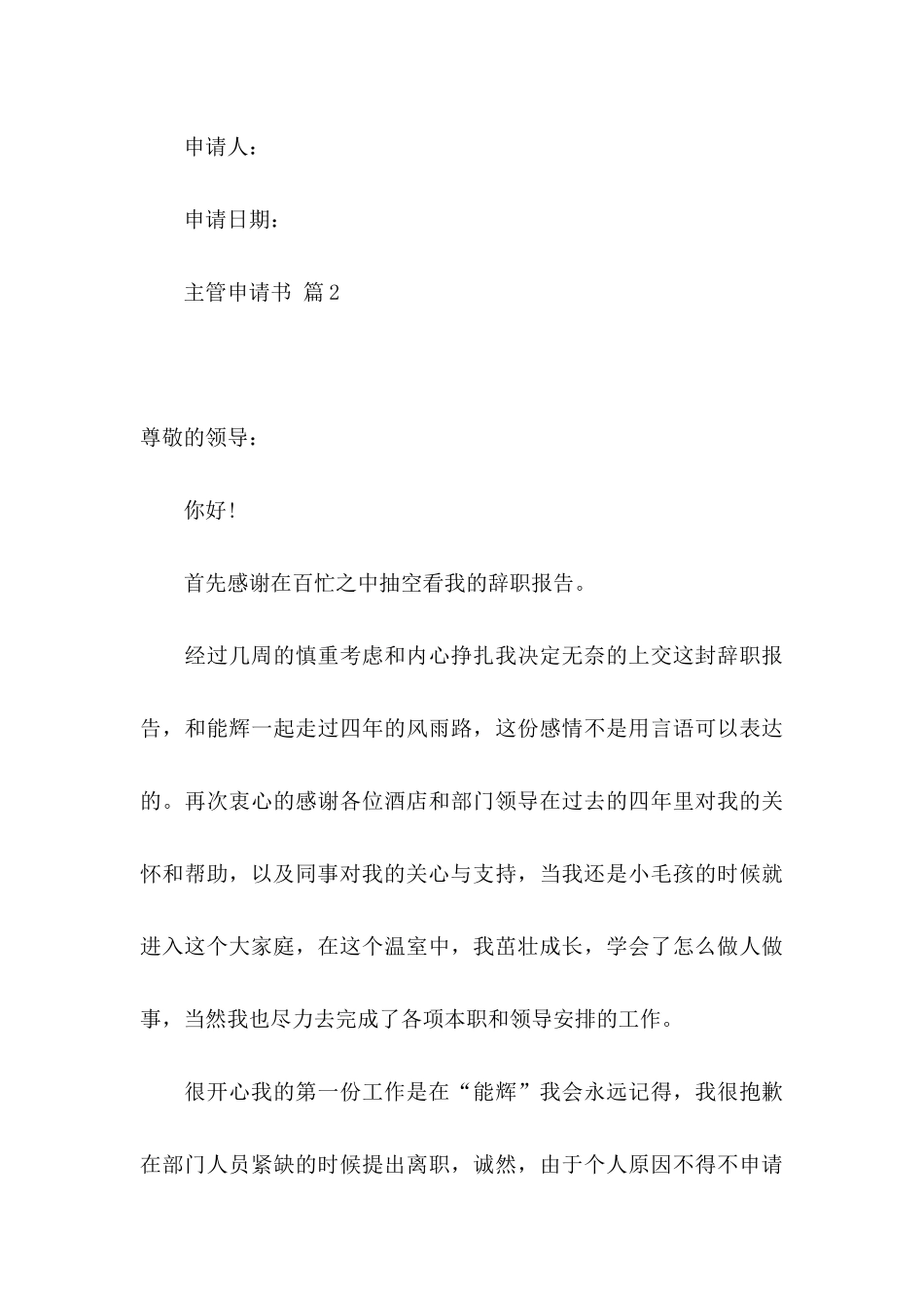 主管申请书四篇_第3页