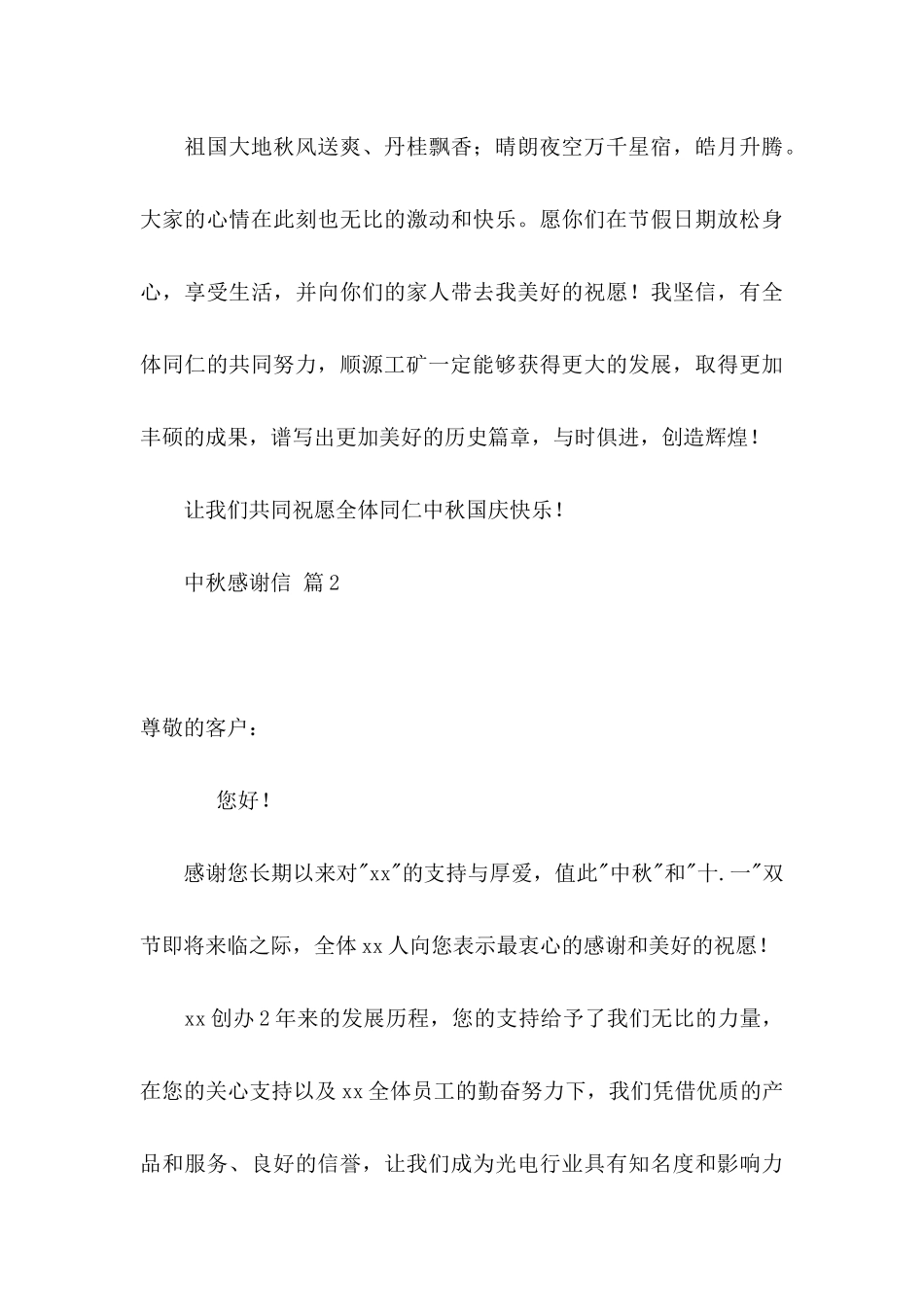 中秋感谢信九篇 (2)_第3页