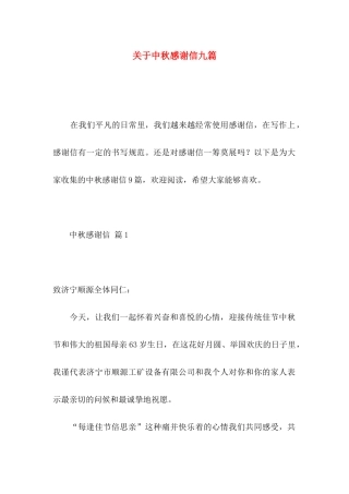 中秋感谢信九篇 (2)