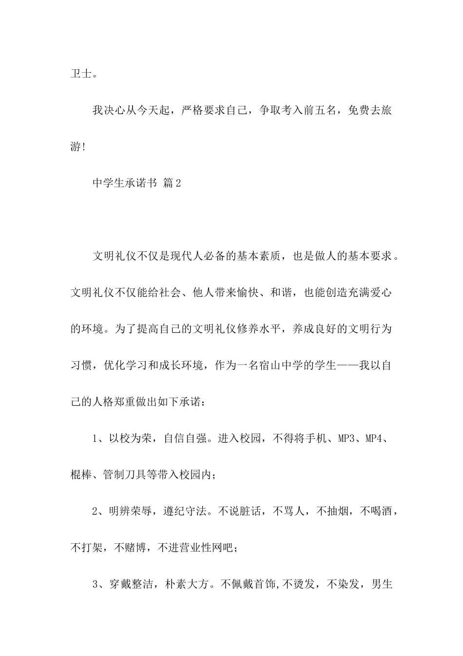中学生承诺书汇编8篇_第2页