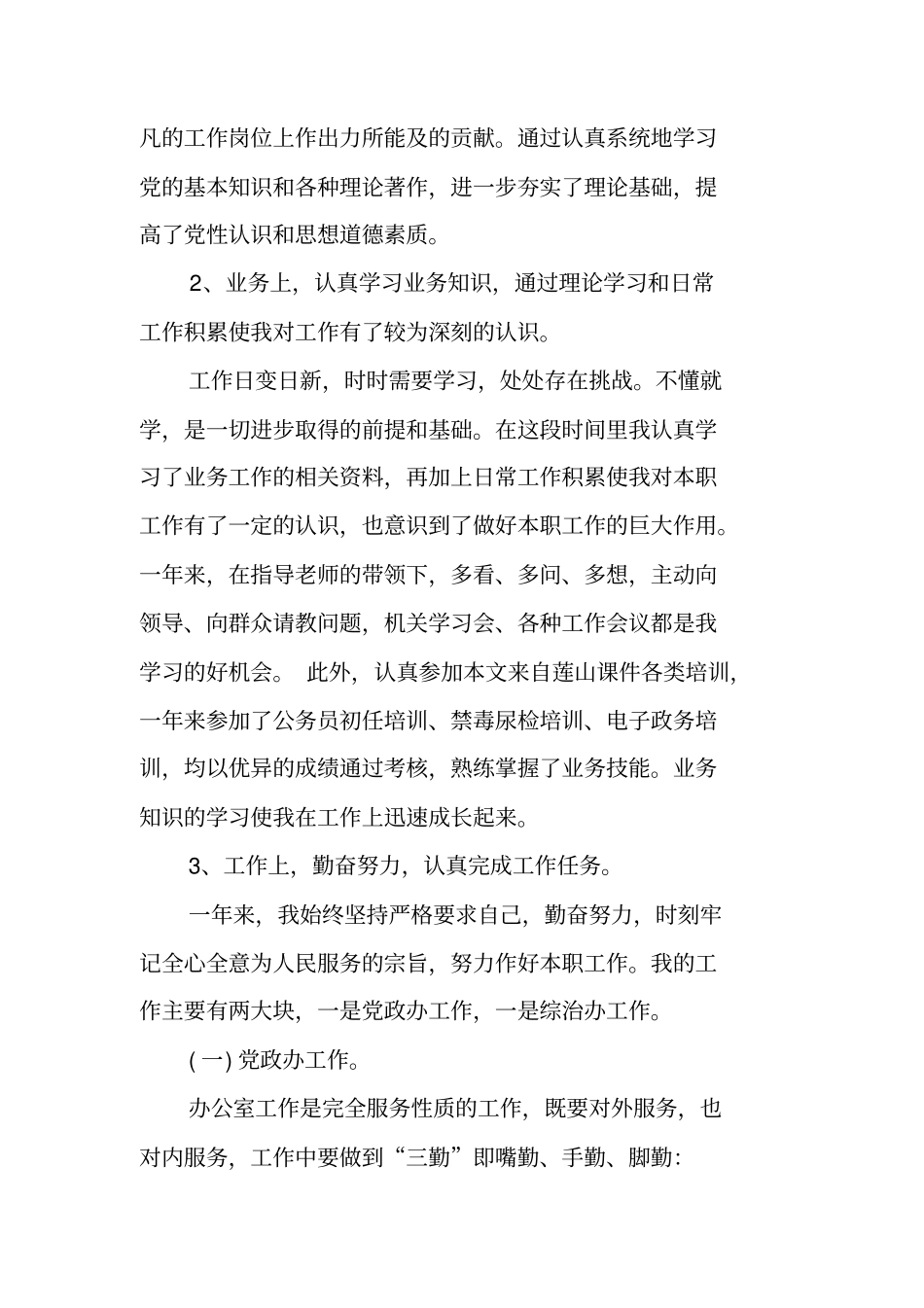 事业单位个人年思想工作总结_第2页