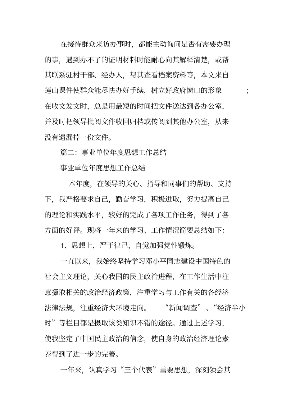 事业单位个人年思想工作总结_第3页