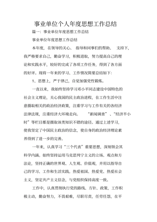 事业单位个人年思想工作总结