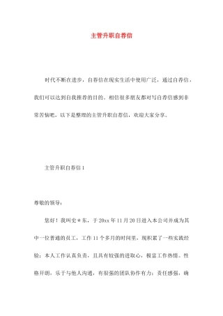 主管升职自荐信 (2)