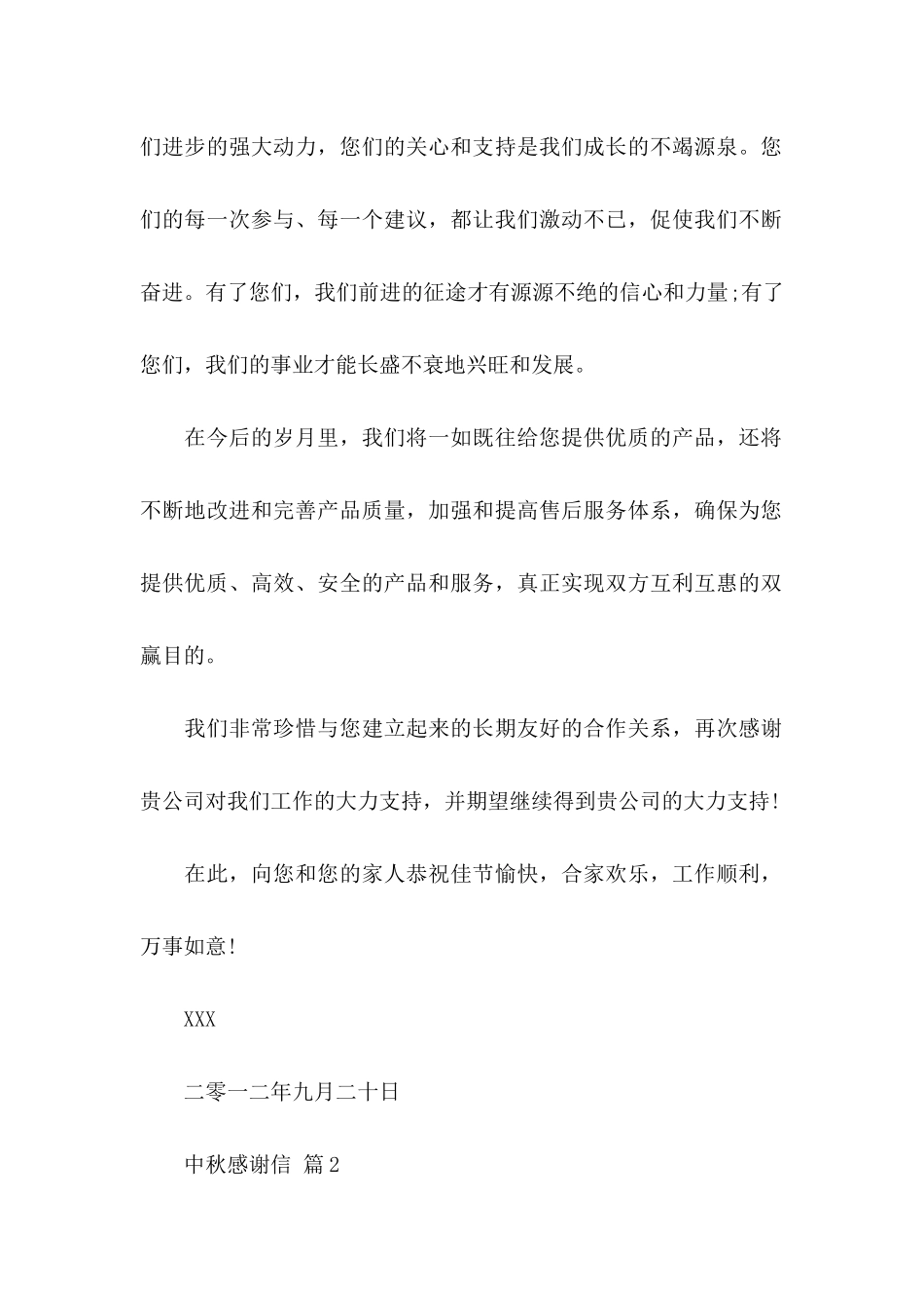 中秋感谢信九篇_第2页
