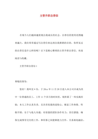 主管升职自荐信
