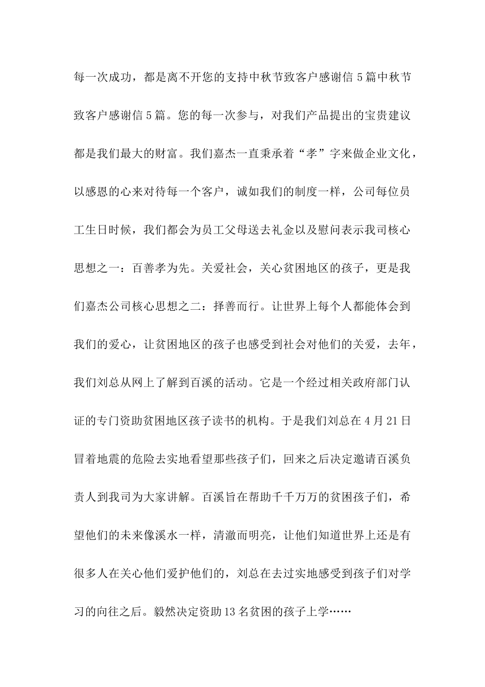 中秋感谢信模板5篇_第2页