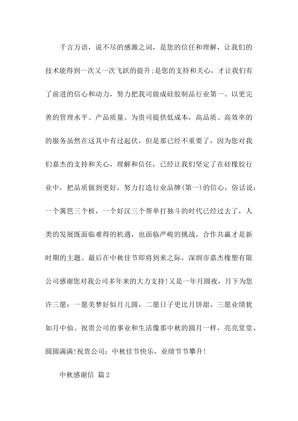 中秋感谢信模板5篇_第3页