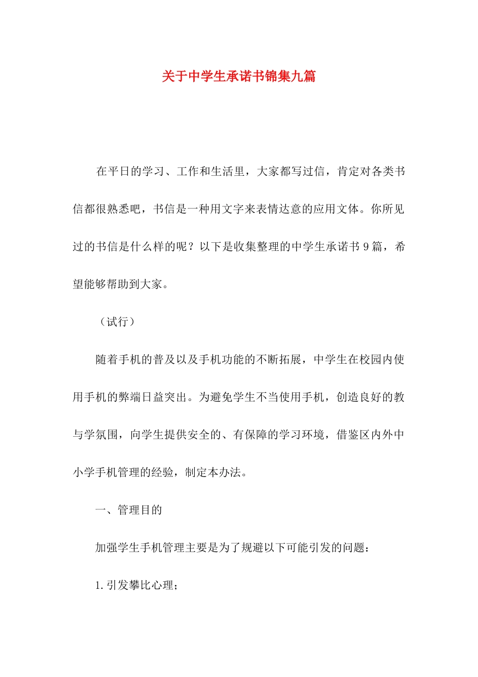 中学生承诺书锦集九篇_第1页