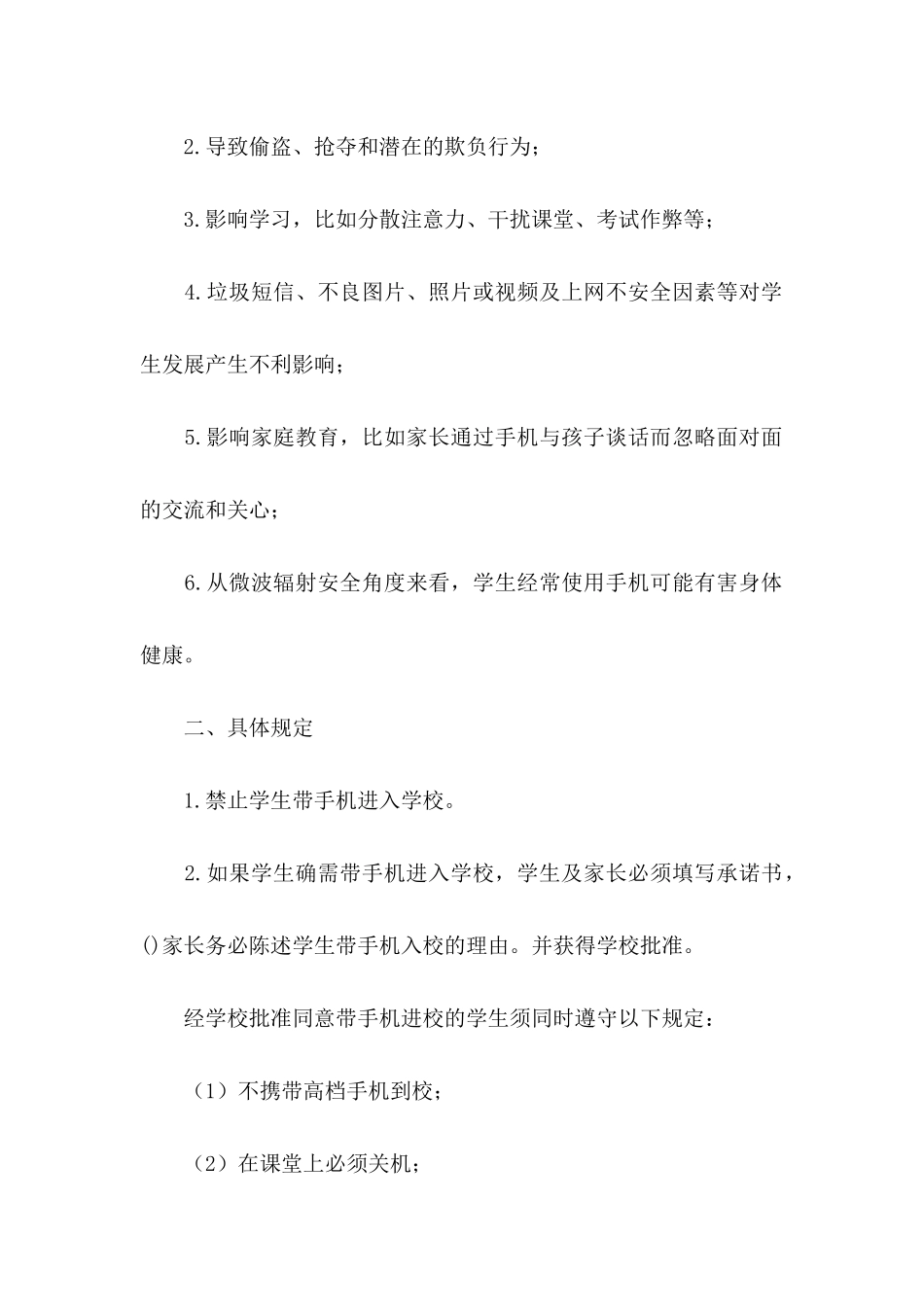 中学生承诺书锦集九篇_第2页