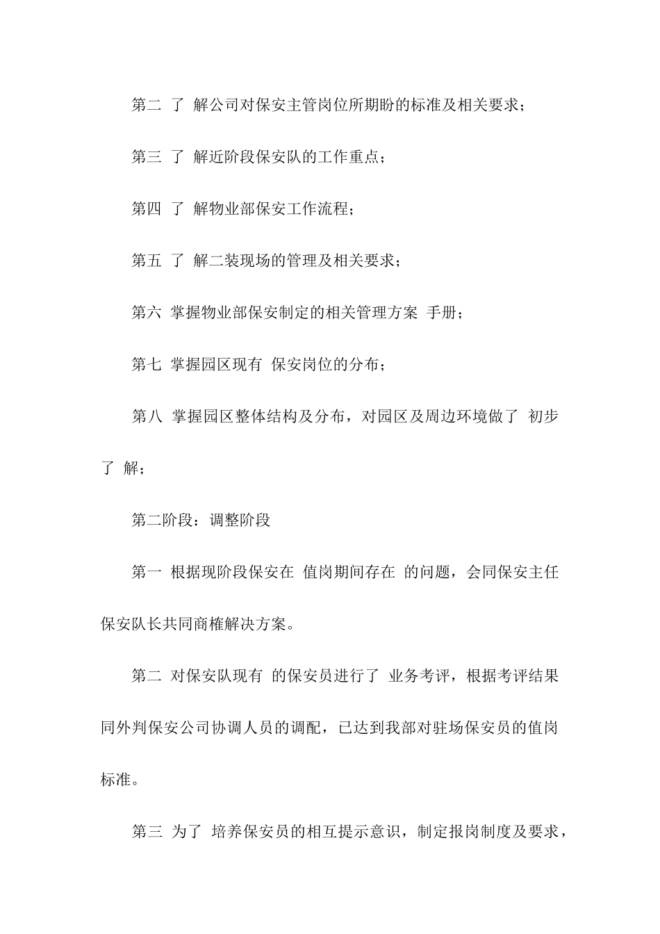 主管转正申请书_第2页